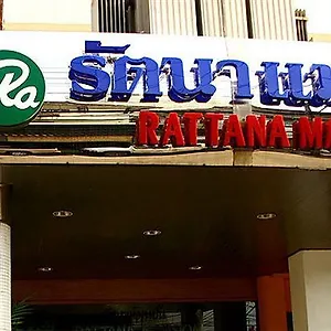 Hotel Rattana Mansion 2*